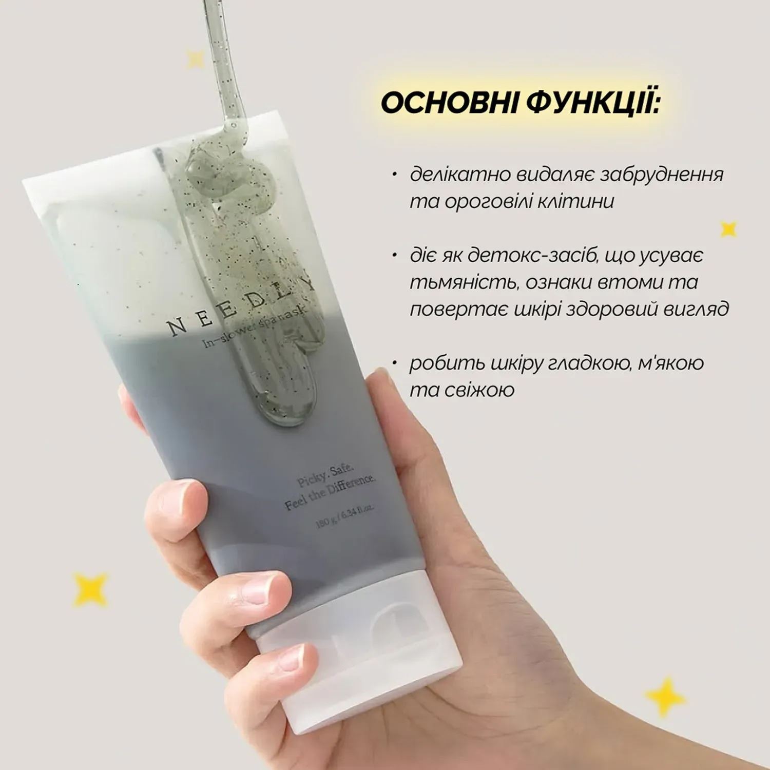Очищувальна гель-маска з морською водою Needly In-shower Spa Mask